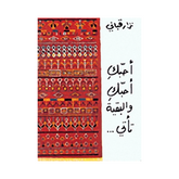 احبك احبك والبقية تأتي